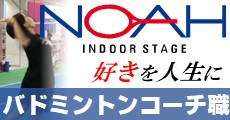 ノアインドアステージ
