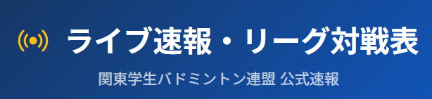 ライブ配信